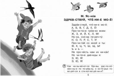 Стихи, сказки, рассказы для первого чтения 1 уровень, Бианки В. В., Барто А.Л – фото 8