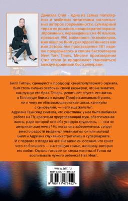 Стил Даниэла. Голос сердца – фото 1