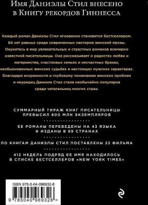 Стил Даниэла. Горький мед – фото 3