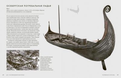 Стив Эшби, Элисон Леонард. Викинги. Тайны истории – фото 2