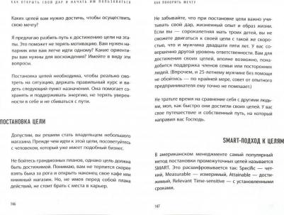 Стив Харви. Мечтай как женщина, побеждай как мужчина. Мужские секреты достижения успеха, которые должна знать каждая женщина – фото 3