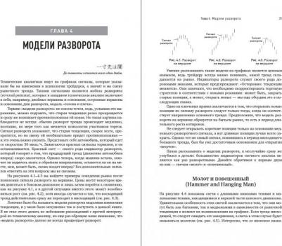 Стив Нисон. Японские свечи. Графический анализ финансовых рынков – фото 4