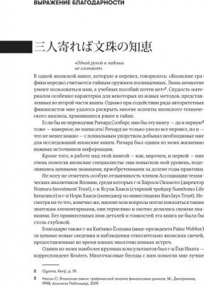 Стив Нисон. За гранью японских свечей. Новые японские методы графического анализа – фото 5