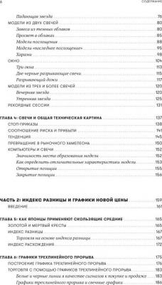 Стив Нисон. За гранью японских свечей. Новые японские методы графического анализа – фото 8