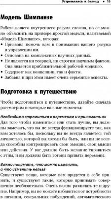 Стив Питерс. Парадокс Шимпанзе. Как управлять эмоциями для достижения своих целей 9785040992799 – фото 5