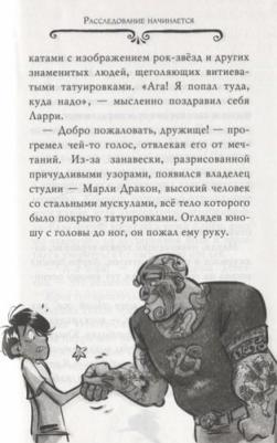 Стив Стивенсон. Агата Мистери. 28. Загадка ледяного викинга – фото 10