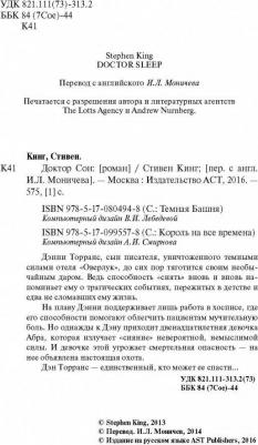 Стивен Кинг. Доктор Сон 9785170995578 – фото 2