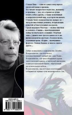 Стивен Кинг. Глаза дракона – фото 5