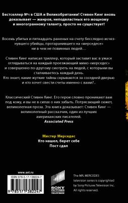Стивен Кинг. Мистер Мерседес – фото 1