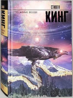 Стивен Кинг. Нужные вещи – фото 5