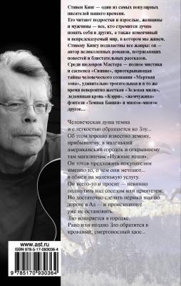 Стивен Кинг. Нужные вещи – фото 9