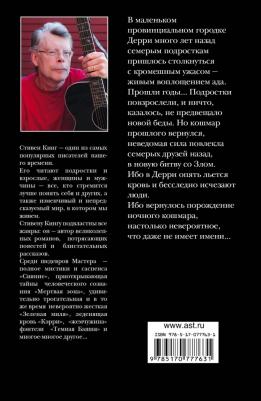 Стивен Кинг. Оно 9785170654956 – фото 5