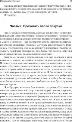 Стивен Кинг. Противостояние – фото 1