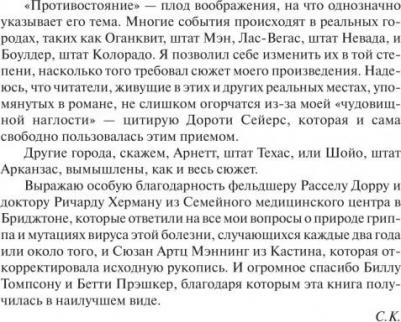 Стивен Кинг. Противостояние – фото 5