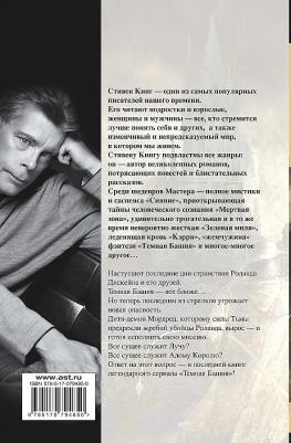 Стивен Кинг. Темная башня – фото 5