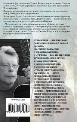 Стивен Кинг. Ветер сквозь замочную скважину – фото 2