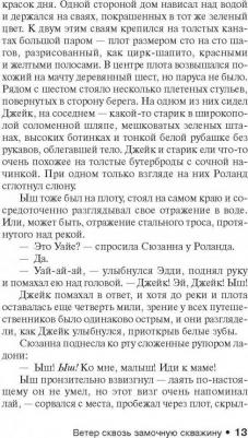 Стивен Кинг. Ветер сквозь замочную скважину – фото 6