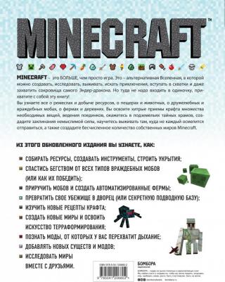 Стивен О'Брайен. Minecraft. Полное и исчерпывающее руководство – фото 5