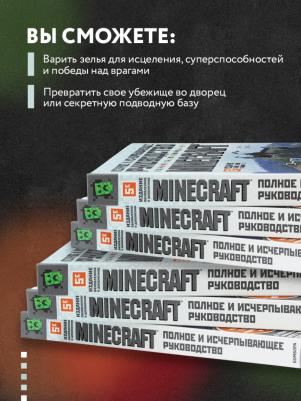 Стивен О'Брайен. Minecraft. Полное и исчерпывающее руководство – фото 8