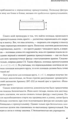 Стивен Строгац. Бесконечная сила. Как математический анализ раскрывает тайны Вселенной – фото 2