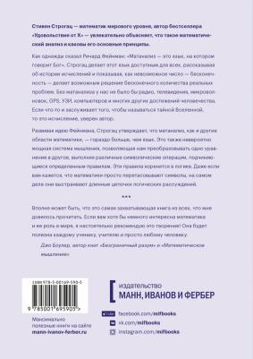 Стивен Строгац. Бесконечная сила. Как математический анализ раскрывает тайны Вселенной – фото 3