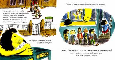 Стивенс Хелен. Как спрятать льва в школе – фото 2
