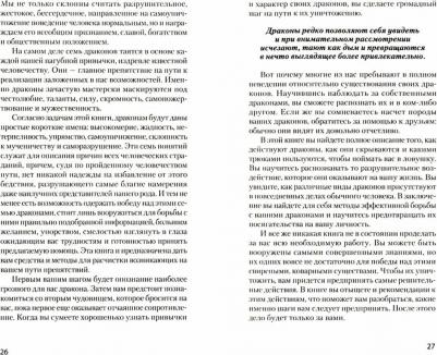 Стивенс Хосе. Приручи своих драконов. Обрати недостатки в достатки – фото 3