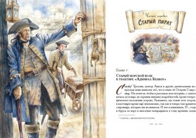 Стивенсон Роберт Льюис. Остров сокровищ 9785041711078 – фото 10