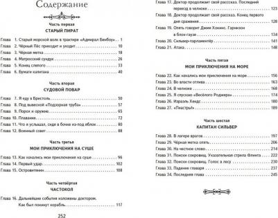 Стивенсон Роберт Льюис. Остров сокровищ 9785041728717 – фото 10