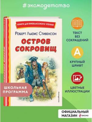 Стивенсон Роберт Льюис. Остров сокровищ 9785041728717 – фото 12