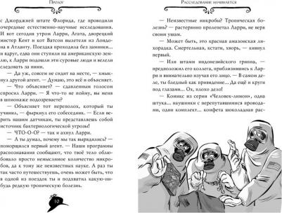 Стивенсон Стив. Агата Мистери. 21. Преступление на десерт – фото 3