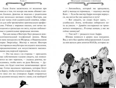 Стивенсон Стив. Агата Мистери. 21. Преступление на десерт – фото 5