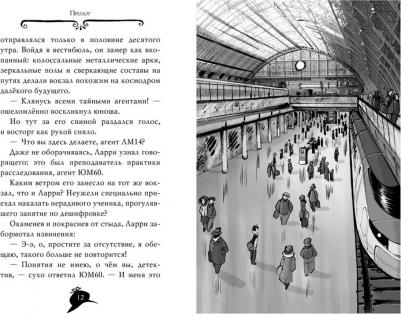 Стивенсон Стив. Агата Мистери. Убийство на Эйфелевой башне – фото 2