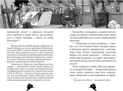 Стивенсон Стив. Агата Мистери. Убийство на Эйфелевой башне – фото 8