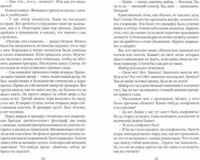 Стогов Илья Юрьевич. Проигравший 9785517034588 – фото 2