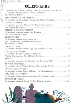 Стокер Брэм. Страшно загадочные истории – фото 6