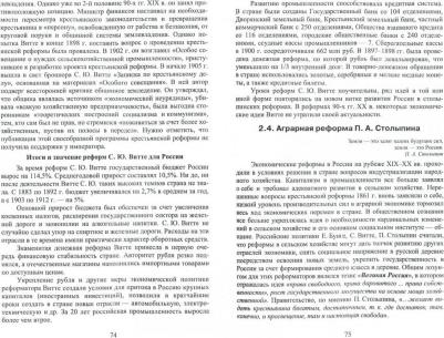 Столбов Вячеслав Павлович. Экономическая история России. Монография – фото 3