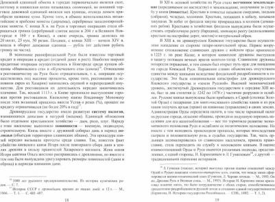 Столбов Вячеслав Павлович. Экономическая история России. Учебное пособие – фото 2
