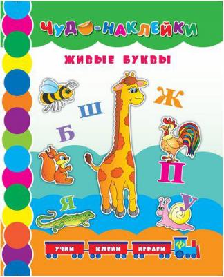 Столяренко Андрей Викторович. Живые буквы – фото 3