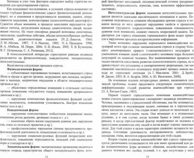 Столярова Вероника Александровна. Психология функциональных состояний – фото 1