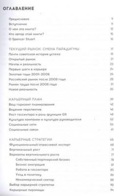 Стороженко Антон. Дао CEO. Как создать свою историю успеха – фото 2