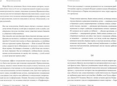 Сторр Уилл. Внутренний рассказчик. Как наука о мозге помогает сочинять захватывающие истории – фото 1