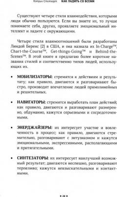 Стотхарт Кэтрин. Как ладить со всеми. Уверенность и харизма в общении с любым типом личности – фото 3