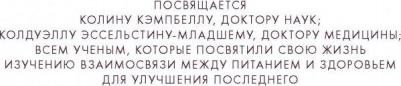 Стоун Джин. Вилки вместо ножей. Простой путь к здоровью – фото 5