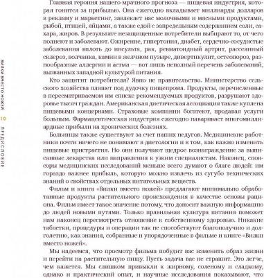 Стоун Джин. Вилки вместо ножей. Простой путь к здоровью – фото 11