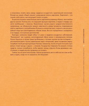Стоун Джин. Вилки вместо ножей. Простой путь к здоровью – фото 14