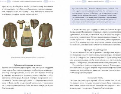 Страшный, таинственный, разный Новый год. От Чукотки до Карелии. Старинные легенды, магические обряды, праздничные обычаи народов России – фото 9