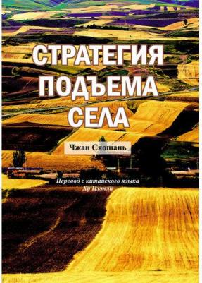 Стратегия подъема села – фото 2