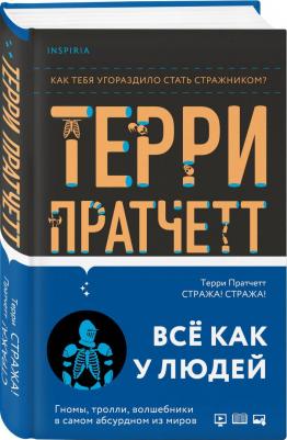 Стража! Стража!, Пратчетт Т – фото 1