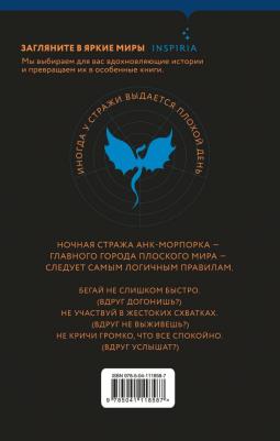 Стража! Стража!, Пратчетт Т – фото 2